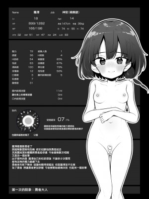 [松竜太] 寝取られ勇者 女神官ロゼ救済IFルート [Jumppmuj個人漢化]_50