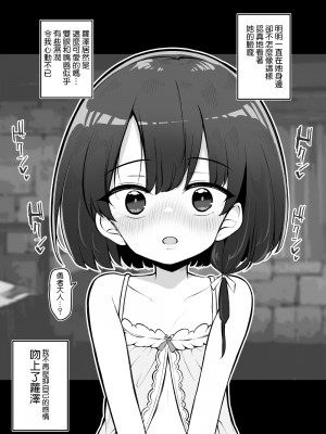 [松竜太] 寝取られ勇者 女神官ロゼ救済IFルート [Jumppmuj個人漢化]_11