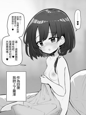 [松竜太] 寝取られ勇者 女神官ロゼ救済IFルート [Jumppmuj個人漢化]_47