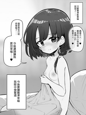 [松竜太] 寝取られ勇者 女神官ロゼ救済IFルート [Jumppmuj個人漢化]_49