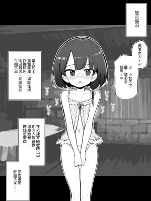 [松竜太] 寝取られ勇者 女神官ロゼ救済IFルート [Jumppmuj個人漢化]_09