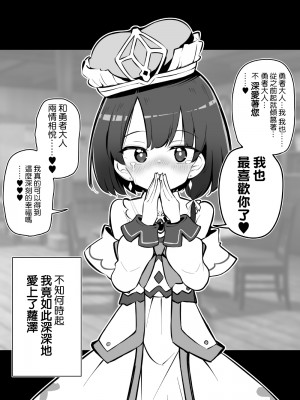 [松竜太] 寝取られ勇者 女神官ロゼ救済IFルート [Jumppmuj個人漢化]_07