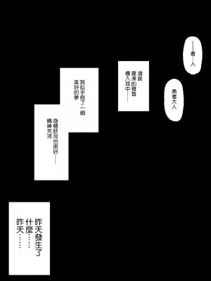 [松竜太] 寝取られ勇者 女神官ロゼ救済IFルート [Jumppmuj個人漢化]_42