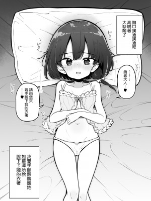 [松竜太] 寝取られ勇者 女神官ロゼ救済IFルート [Jumppmuj個人漢化]_16