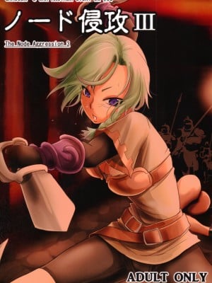 [池袋DPC (DPC)] GRASEEN'S WAR ANOTHER STORY Ex #03 ノード侵攻 III
