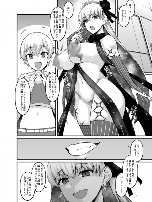 (C102) [デジアンコ (あんこまん)] 竿役ギルくんが女英霊とエッチしまくる本 (Fate Grand Order) [DL版]_020