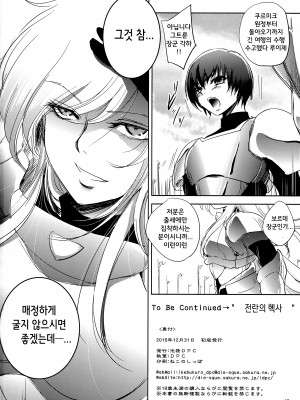 [池袋DPC (DPC)] GRASEEN'S WAR ANOTHER STORY Ex #05 ノード侵攻 V_42