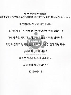 [池袋DPC (DPC)] GRASEEN'S WAR ANOTHER STORY Ex #05 ノード侵攻 V_44