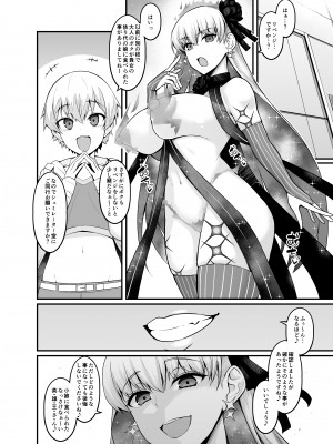 [デジアンコ (あんこまん)] 竿役ギルくんが女英霊とエッチしまくる本 (Fate／Grand Order) [DL版]_20