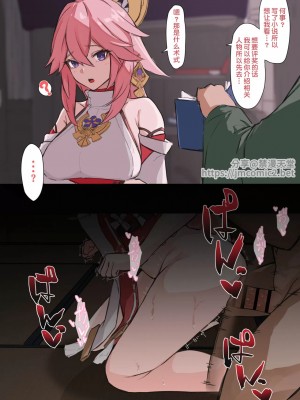 (C102) [おとし所 (ましこ)] 原神まとめ本2 (原神) [中国翻訳] [水印]_26