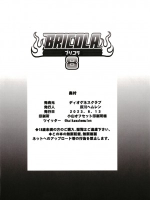 [ディオゲネスクラブ (灰川ヘムレン)] ブリコラ 8 (ブリーチ) [DL版]_26
