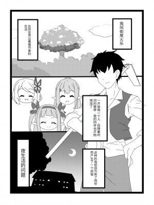 [たわわ屋 (ぺこきち)] のんのんのんびり異世界農家ハーレム (異世界のんびり農家) [中国翻訳]_08