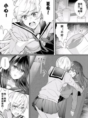 [Marialite (パンごはん)] クラスのアイドルの体を乗っ取ってみた｜夺走班级偶像的身体 [new life个人汉化]_03