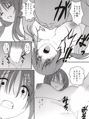 [Black Factory (舷)] ユナの喪失 [DL版]_15