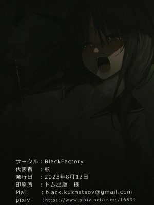 [Black Factory (舷)] ユナの喪失 [DL版]_24