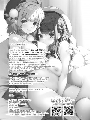 [French letter (藤崎ひかり)] アイドル配信者 しぐれうい 秘密の動画配信 2 (しぐれうい) [DL版]_33