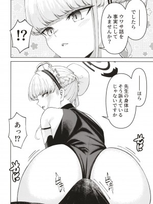 [いずみ屋 (美駒沙名希)] トキ、ときどき (ブルーアーカイブ) [DL版]_08