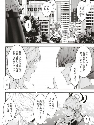 [いずみ屋 (美駒沙名希)] トキ、ときどき (ブルーアーカイブ) [DL版]_04