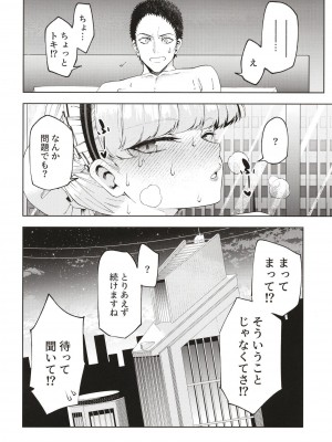 [いずみ屋 (美駒沙名希)] トキ、ときどき (ブルーアーカイブ) [DL版]_26