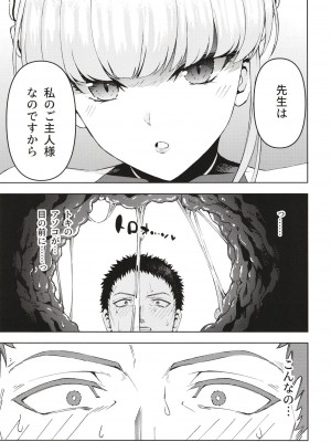 [いずみ屋 (美駒沙名希)] トキ、ときどき (ブルーアーカイブ) [DL版]_11