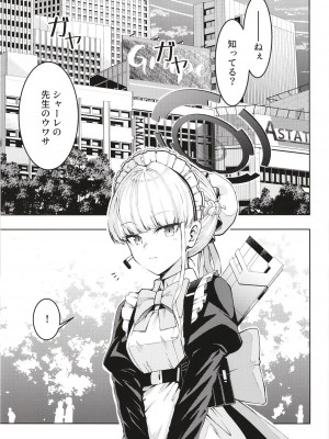 [いずみ屋 (美駒沙名希)] トキ、ときどき (ブルーアーカイブ) [DL版]_03