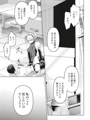 [いずみ屋 (美駒沙名希)] トキ、ときどき (ブルーアーカイブ) [DL版]_09