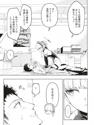 [いずみ屋 (美駒沙名希)] トキ、ときどき (ブルーアーカイブ) [DL版]_07