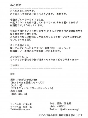 [いずみ屋 (美駒沙名希)] トキ、ときどき (ブルーアーカイブ) [DL版]_27