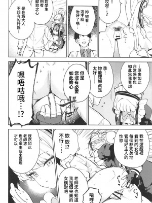 (C102) [manymanyrain (雨暈郁太)] メイドインメイド (ブルーアーカイブ) [中国翻訳] [水印]_05