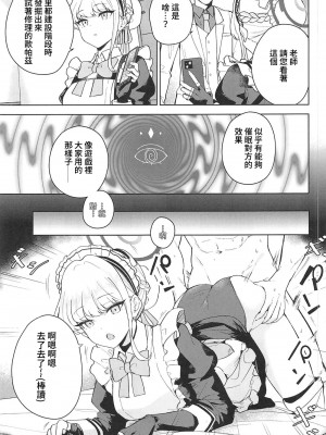 (C102) [manymanyrain (雨暈郁太)] メイドインメイド (ブルーアーカイブ) [中国翻訳] [水印]_08