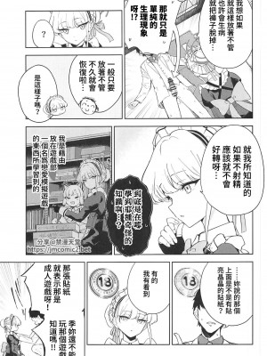 (C102) [manymanyrain (雨暈郁太)] メイドインメイド (ブルーアーカイブ) [中国翻訳] [水印]_04