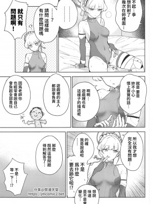 (C102) [manymanyrain (雨暈郁太)] メイドインメイド (ブルーアーカイブ) [中国翻訳] [水印]_22