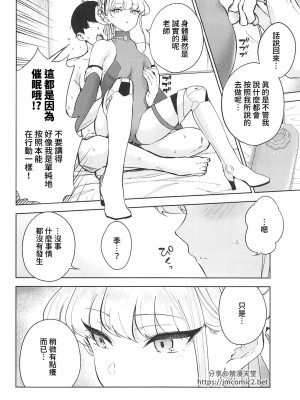 (C102) [manymanyrain (雨暈郁太)] メイドインメイド (ブルーアーカイブ) [中国翻訳] [水印]_13