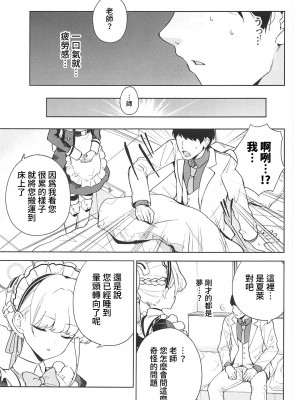 (C102) [manymanyrain (雨暈郁太)] メイドインメイド (ブルーアーカイブ) [中国翻訳] [水印]_26