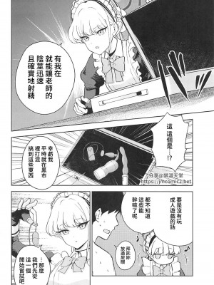 (C102) [manymanyrain (雨暈郁太)] メイドインメイド (ブルーアーカイブ) [中国翻訳] [水印]_11