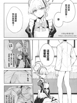 (C102) [manymanyrain (雨暈郁太)] メイドインメイド (ブルーアーカイブ) [中国翻訳] [水印]_03