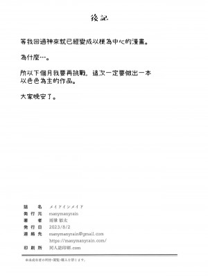 (C102) [manymanyrain (雨暈郁太)] メイドインメイド (ブルーアーカイブ) [中国翻訳] [水印]_29