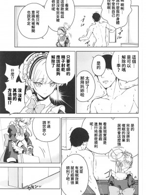 (C102) [manymanyrain (雨暈郁太)] メイドインメイド (ブルーアーカイブ) [中国翻訳] [水印]_10