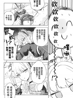 (C102) [manymanyrain (雨暈郁太)] メイドインメイド (ブルーアーカイブ) [中国翻訳] [水印]_09