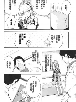 (C102) [manymanyrain (雨暈郁太)] メイドインメイド (ブルーアーカイブ) [中国翻訳] [水印]_07