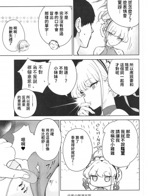 (C102) [manymanyrain (雨暈郁太)] メイドインメイド (ブルーアーカイブ) [中国翻訳] [水印]_16