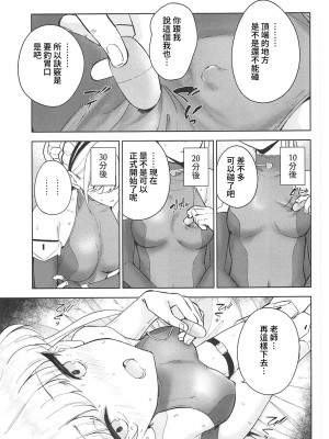 (C102) [manymanyrain (雨暈郁太)] メイドインメイド (ブルーアーカイブ) [中国翻訳] [水印]_14