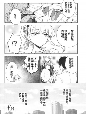 (C102) [manymanyrain (雨暈郁太)] メイドインメイド (ブルーアーカイブ) [中国翻訳] [水印]_27