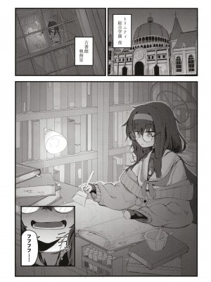 [しょうゆごはん (Wakyo)] 先生なら古書館でもいいですよ (ブルーアーカイブ) [DL版]_04