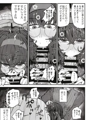 [しょうゆごはん (Wakyo)] 先生なら古書館でもいいですよ (ブルーアーカイブ) [DL版]_13