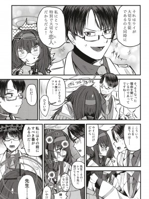 [しょうゆごはん (Wakyo)] 先生なら古書館でもいいですよ (ブルーアーカイブ) [DL版]_07