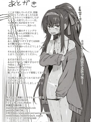 [しょうゆごはん (Wakyo)] 先生なら古書館でもいいですよ (ブルーアーカイブ) [DL版]_30