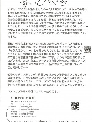 [キョダイチチモミ (りょちゃぷ)] 狂犬豹変注意報 (ブルーアーカイブ) [DL版]_22