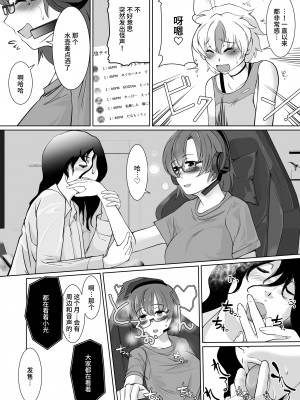 [トラペゾヘドロン (ヒマドール)] 催眠スーパーチャット [不咕鸟汉化组]_24