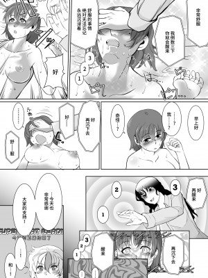 [トラペゾヘドロン (ヒマドール)] 催眠スーパーチャット [不咕鸟汉化组]_23